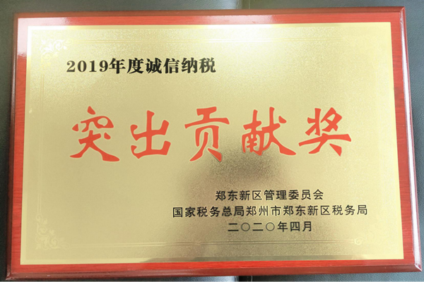 华体会体育（hth)官方网站 -在线娱乐入口- HTH SPORTS
荣获郑东新区2019年度诚信纳税“突出贡献奖”