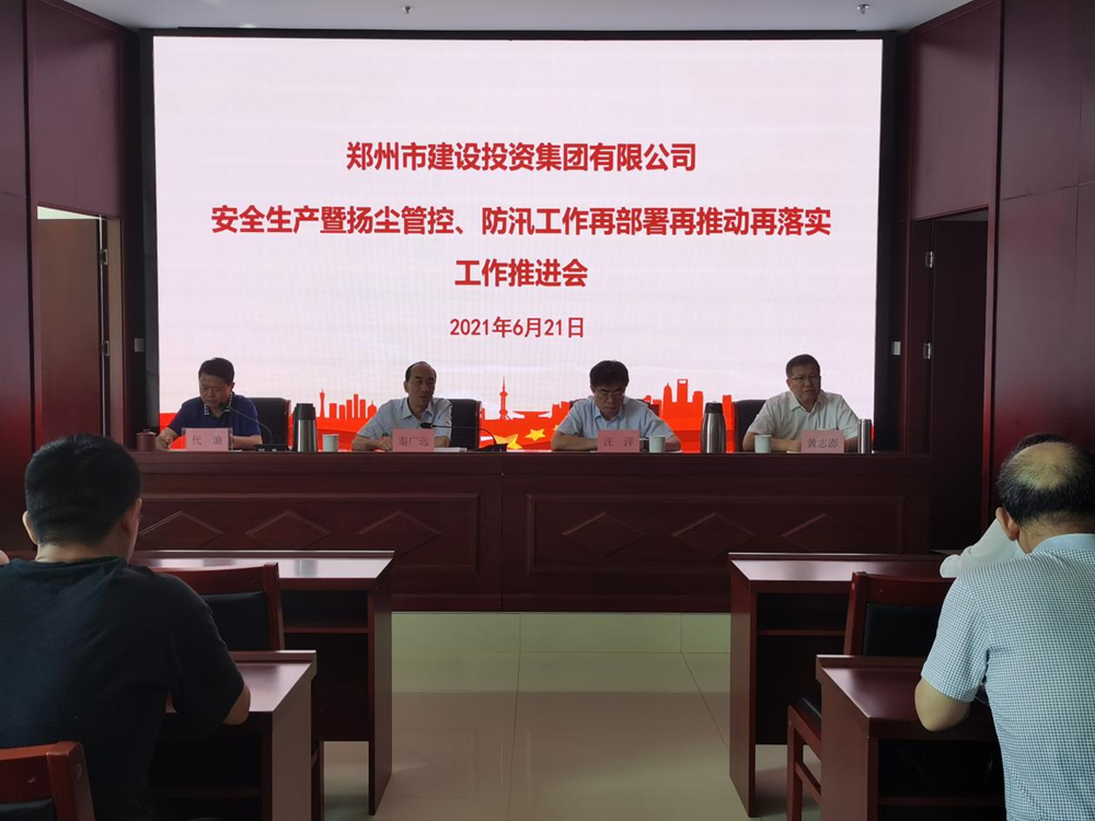 华体会体育（hth)官方网站 -在线娱乐入口- HTH SPORTS
召开安全生产暨扬尘管控、防汛工作再部署再推动再落实专题会议