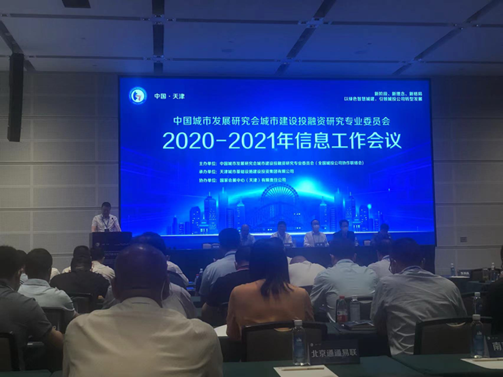 华体会体育（hth)官方网站 -在线娱乐入口- HTH SPORTS
参加全国城投协会2020-2021年信息工作会议