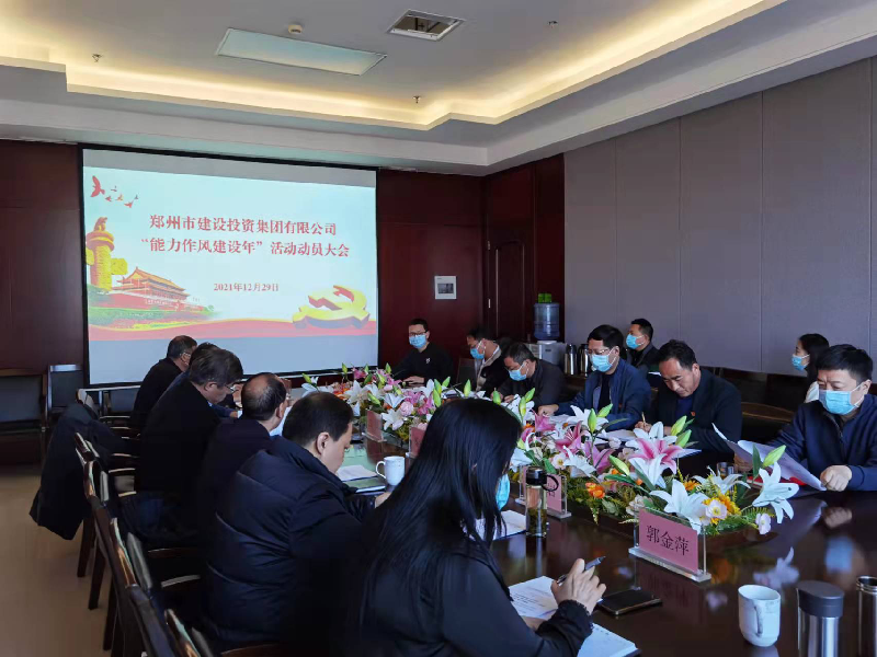 华体会体育（hth)官方网站 -在线娱乐入口- HTH SPORTS
召开“能力作风建设年”活动动员大会