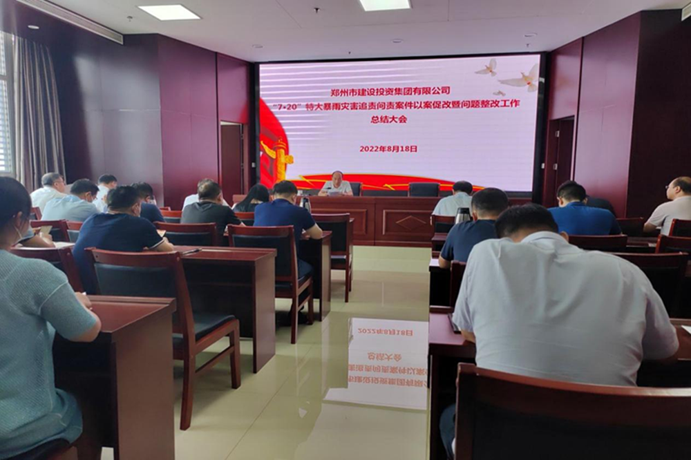 华体会体育（hth)官方网站 -在线娱乐入口- HTH SPORTS
召开“7·20”特大暴雨灾害追责问责案件以案促改暨问题整改工作总结会议