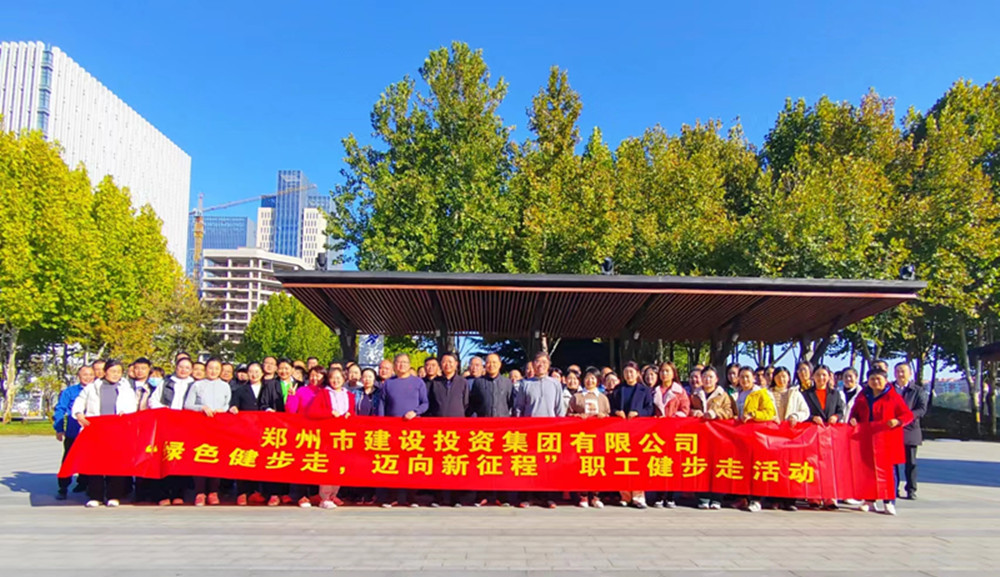 华体会体育（hth)官方网站 -在线娱乐入口- HTH SPORTS
开展“绿色健步走，迈向新征程”健步走活动