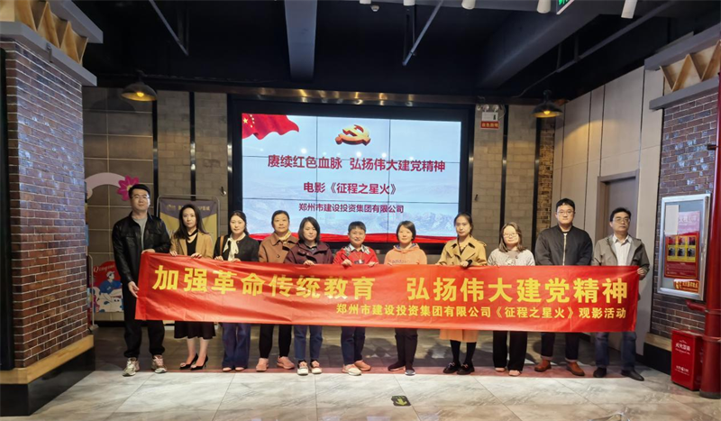 华体会体育（hth)官方网站 -在线娱乐入口- HTH SPORTS
组织观看电影《征程之星火》