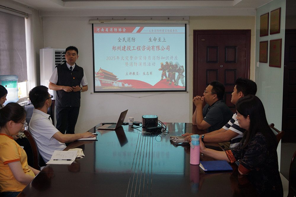 郑州建投工程咨询有限公司开展消防知识培训及演练活动